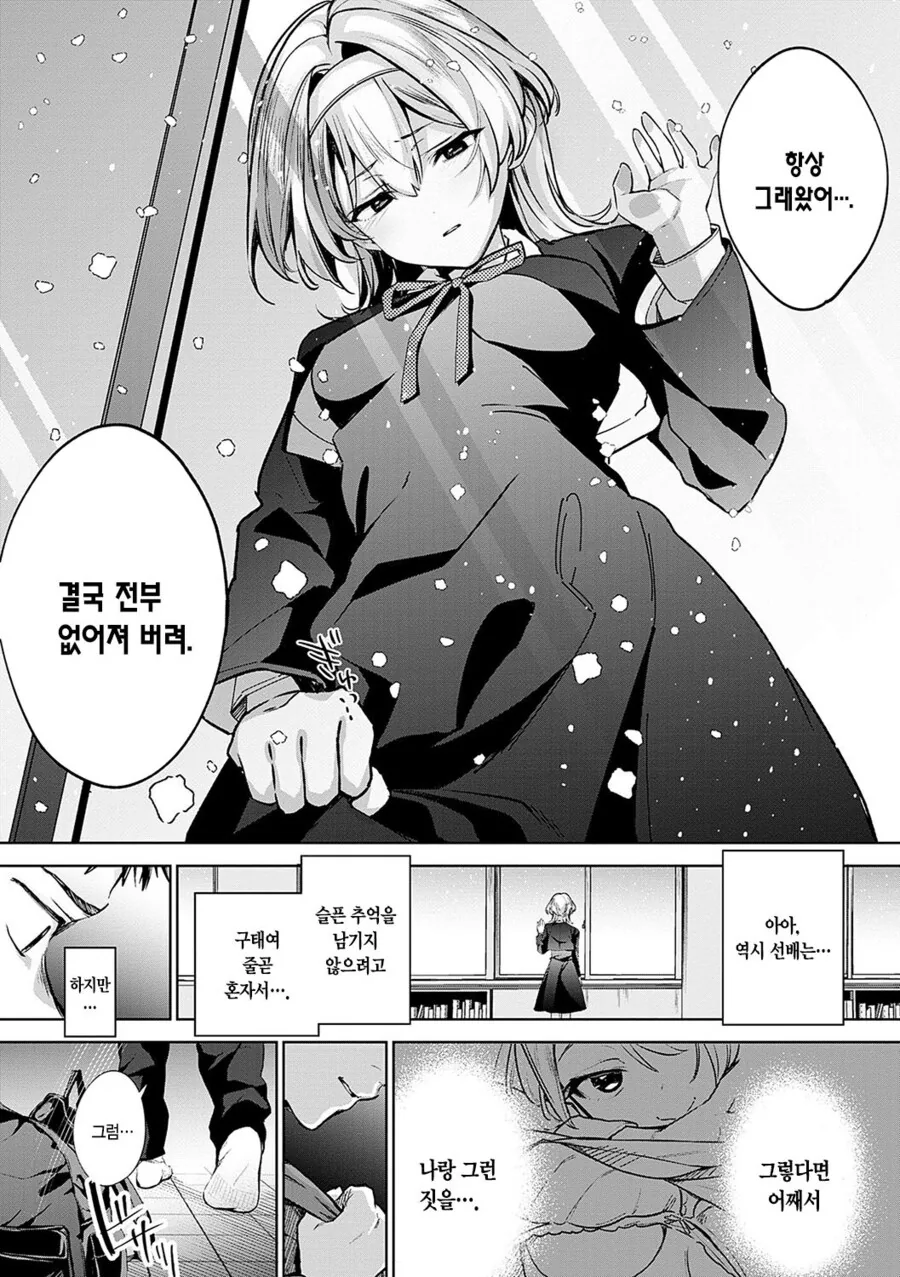 스압) 짝사랑하는 선배가 전학간 manhwa - 이미지 25