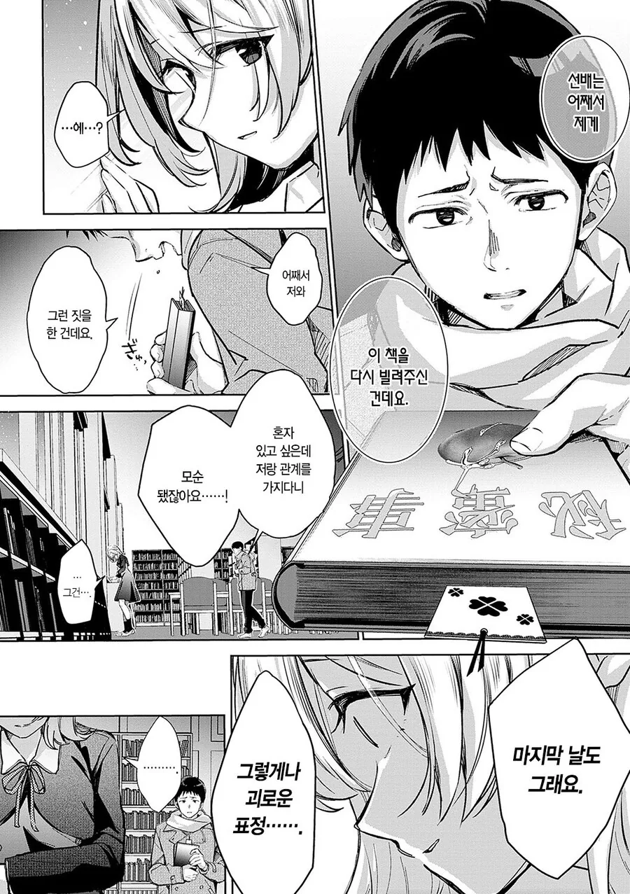 스압) 짝사랑하는 선배가 전학간 manhwa - 이미지 26