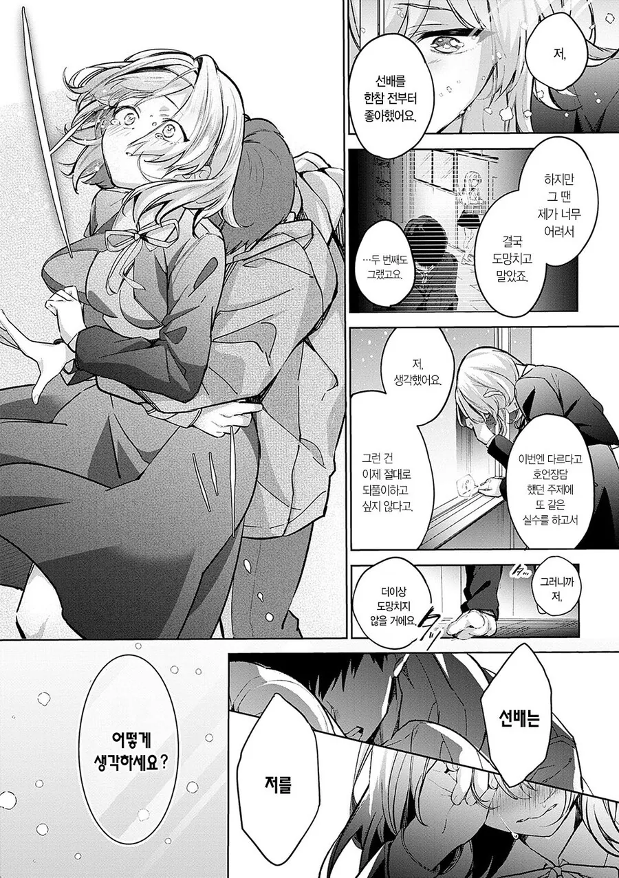 스압) 짝사랑하는 선배가 전학간 manhwa - 이미지 27