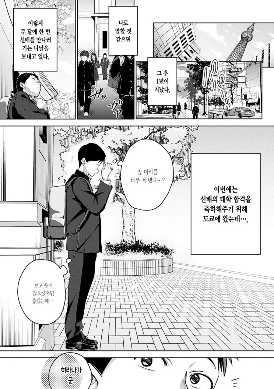 스압) 짝사랑하는 선배가 전학간 manhwa - 이미지 30