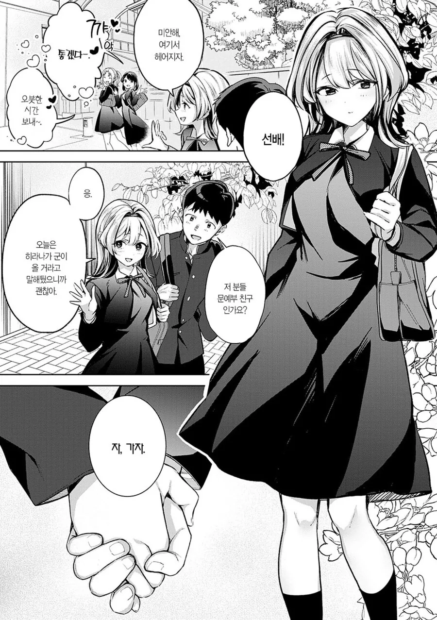 스압) 짝사랑하는 선배가 전학간 manhwa - 이미지 31