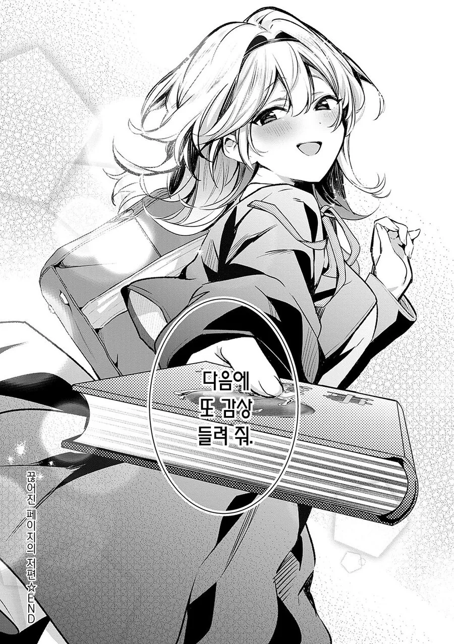 스압) 짝사랑하는 선배가 전학간 manhwa - 이미지 34