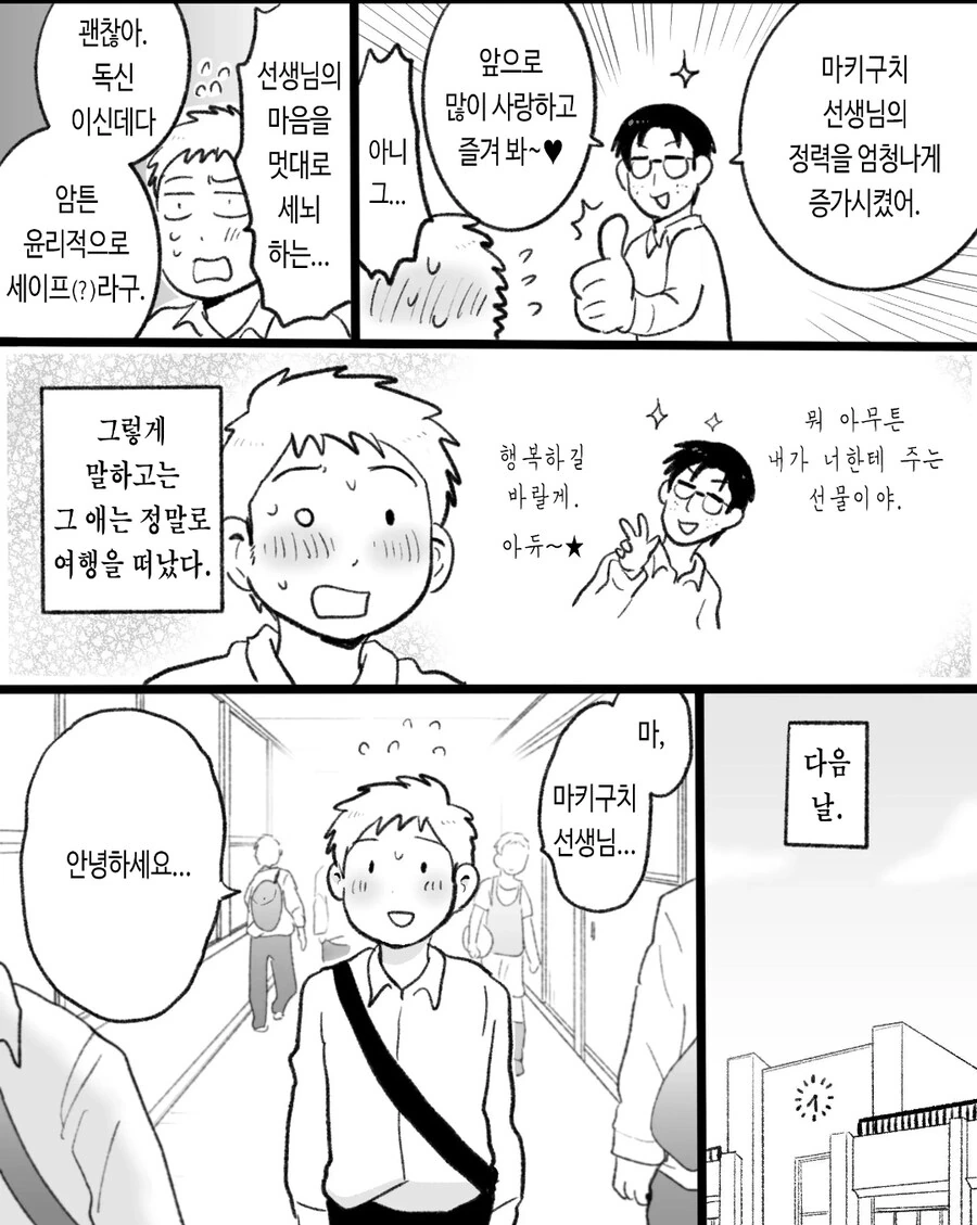 ㄱㅇ) 자기전에 올리는 슬픈 최면 순애 manhwa - 이미지 5