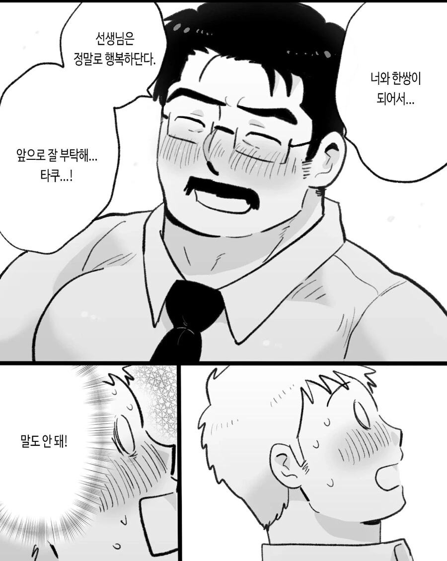 ㄱㅇ) 자기전에 올리는 슬픈 최면 순애 manhwa - 이미지 11