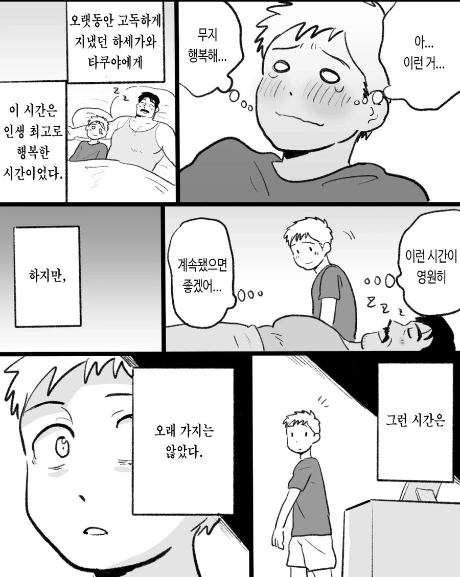 ㄱㅇ) 자기전에 올리는 슬픈 최면 순애 manhwa - 이미지 30
