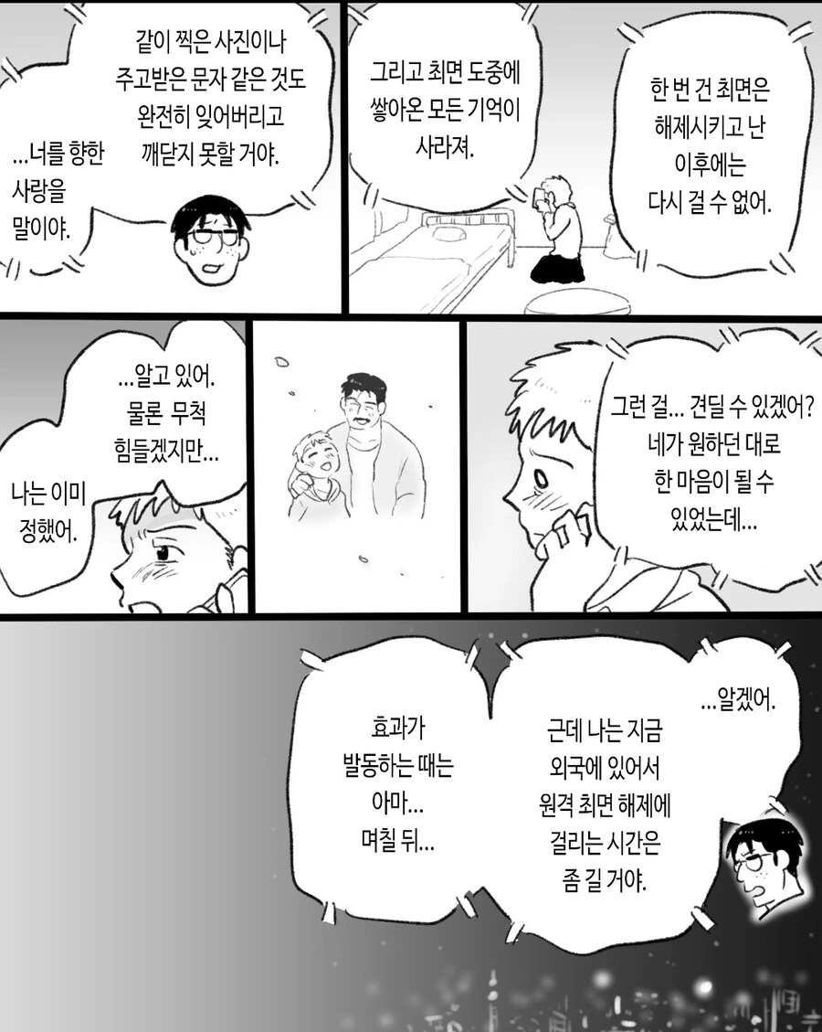 ㄱㅇ) 자기전에 올리는 슬픈 최면 순애 manhwa - 이미지 36