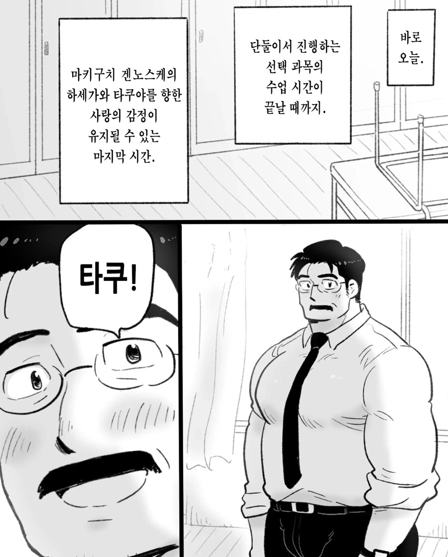 ㄱㅇ) 자기전에 올리는 슬픈 최면 순애 manhwa - 이미지 37