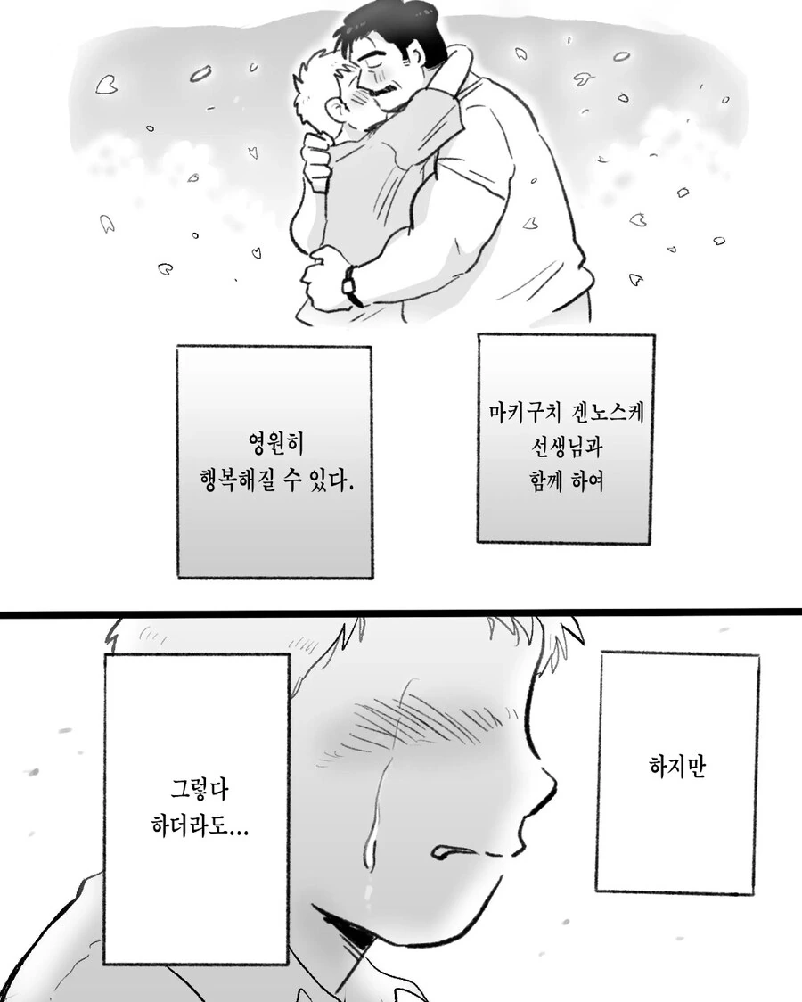 ㄱㅇ) 자기전에 올리는 슬픈 최면 순애 manhwa - 이미지 50