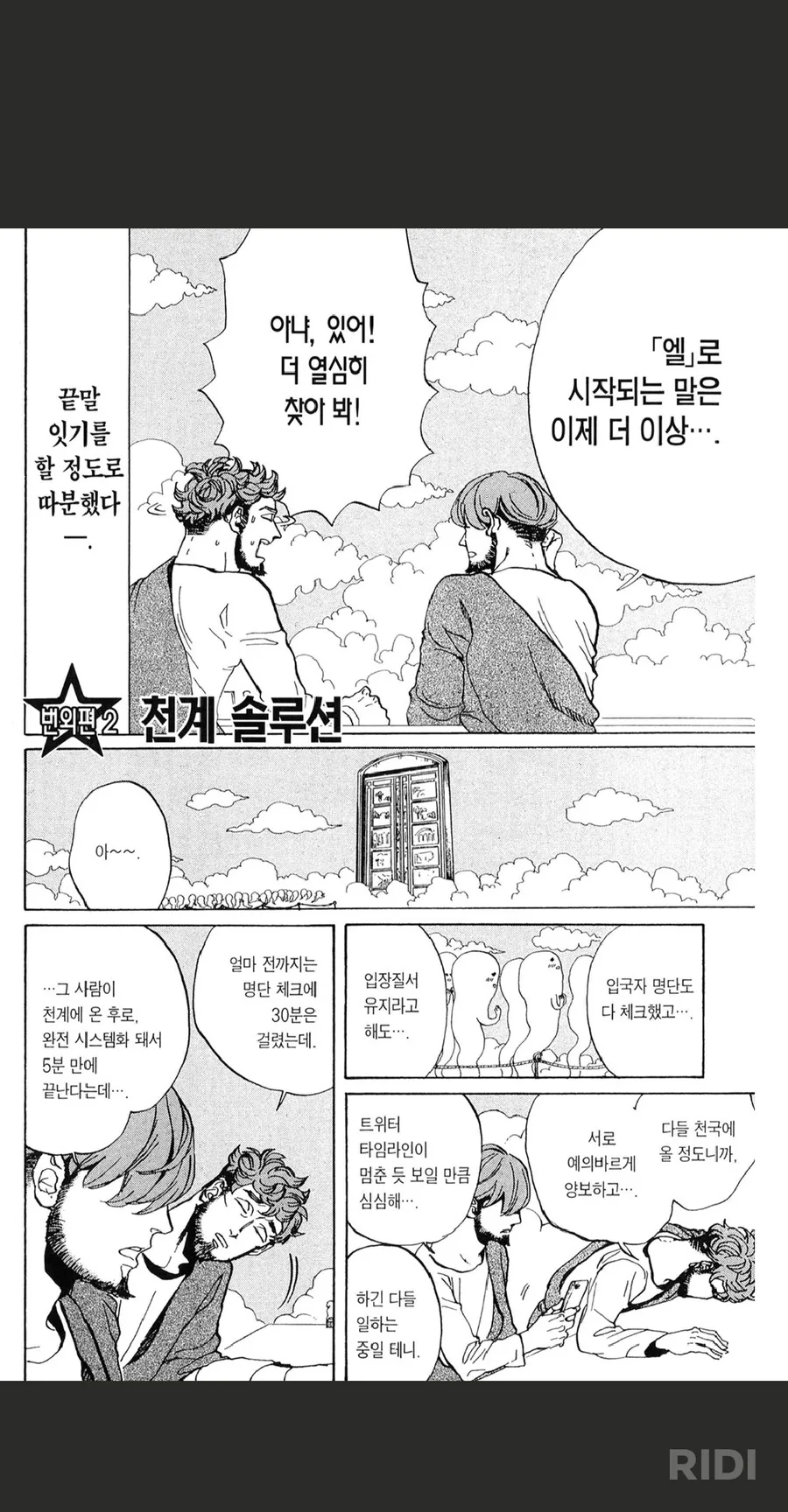 이 인간은 천국에 간걸까