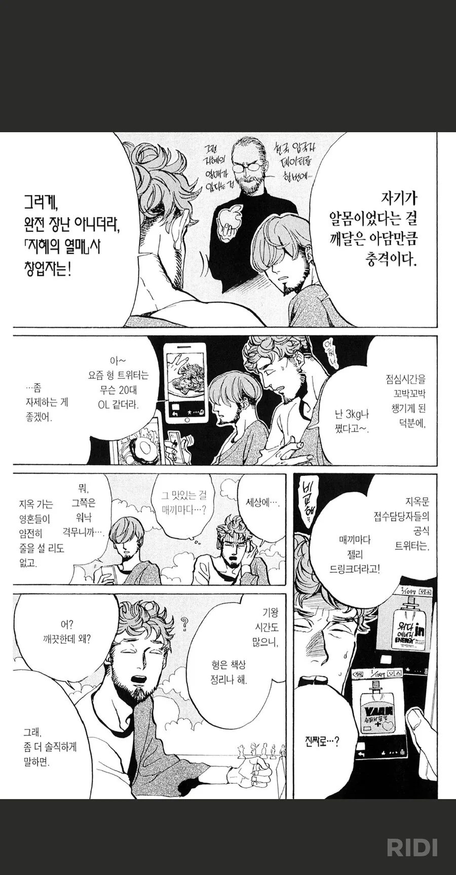 이 인간은 천국에 간걸까 - 이미지 2