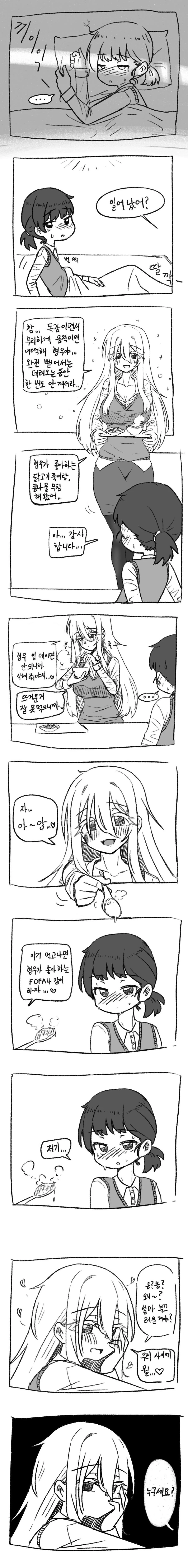 이쁜 눈나에게 간호받는.manhwa