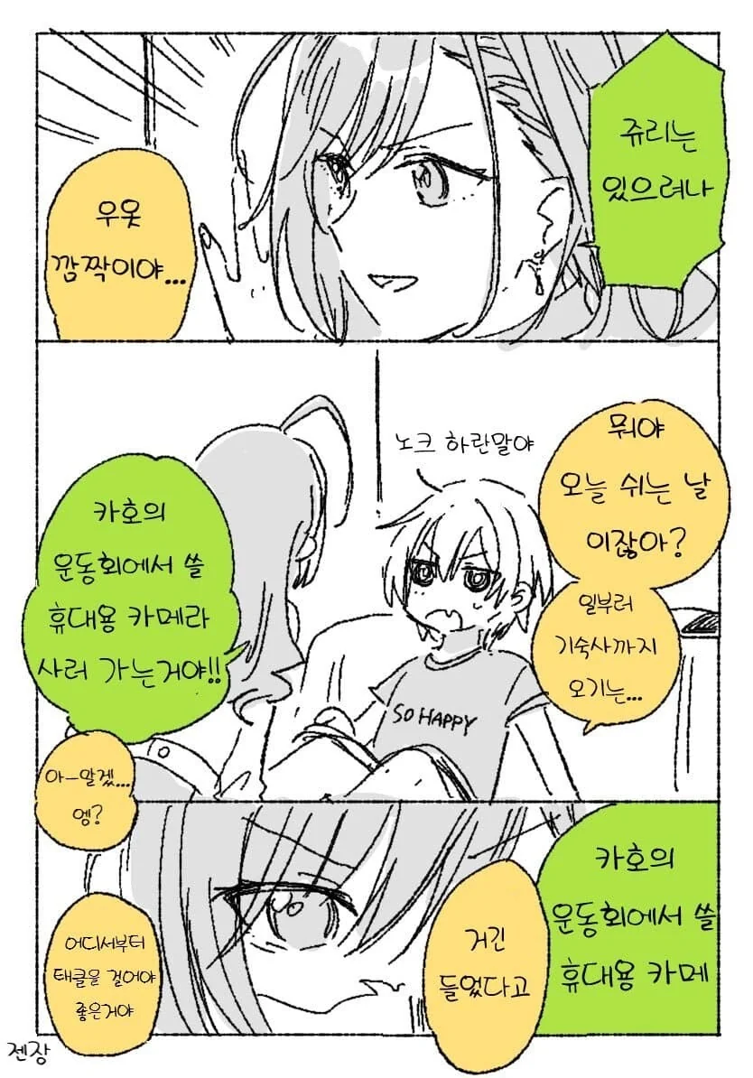 @) 카호의 운동회 전날 만화