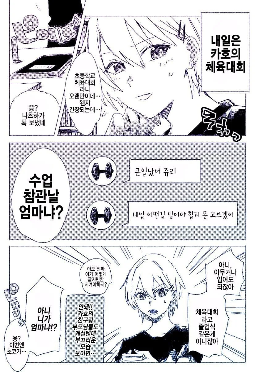 @) 카호의 운동회 전날 만화 - 이미지 2