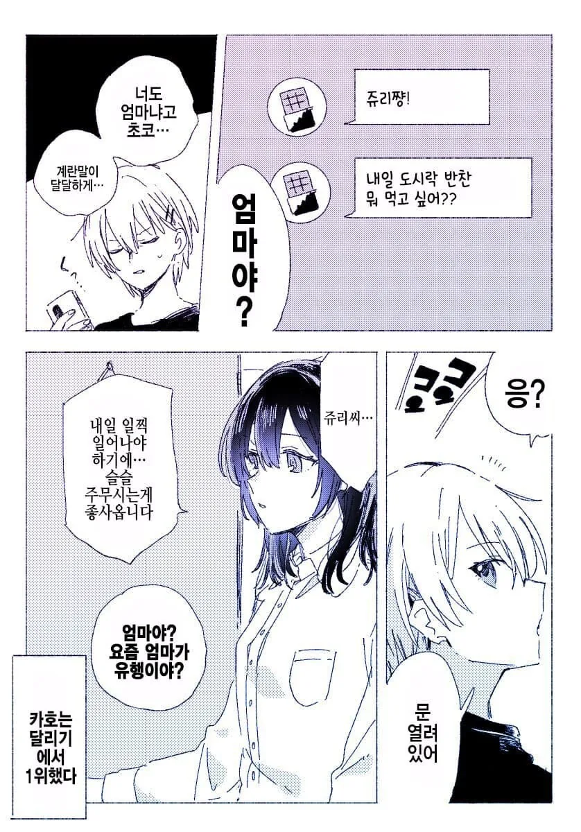 @) 카호의 운동회 전날 만화 - 이미지 3
