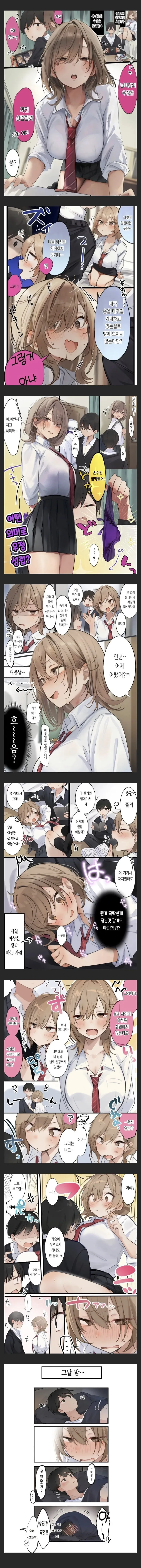 우정으로 협박하는 소꿉친구.manwha
