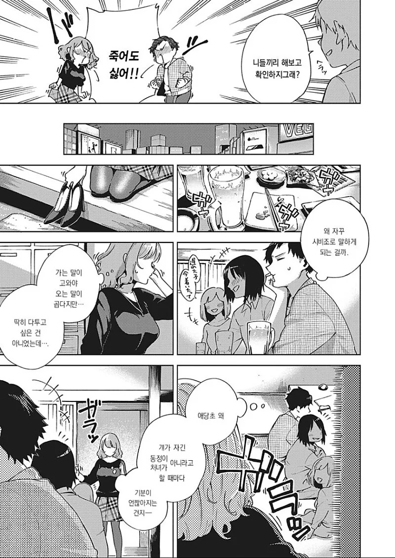 ㅅㅅ하는 manhwa - 이미지 3