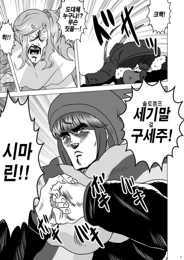 유루캠) 솔로캠프 마스터 시마 린.manga - 이미지 2