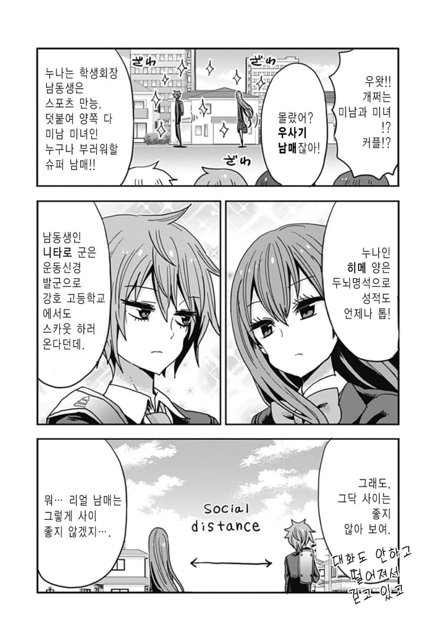 글러먹은 남동생.manga - 이미지 2