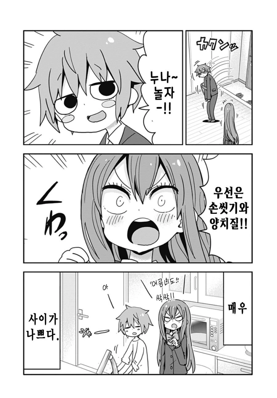 글러먹은 남동생.manga - 이미지 4