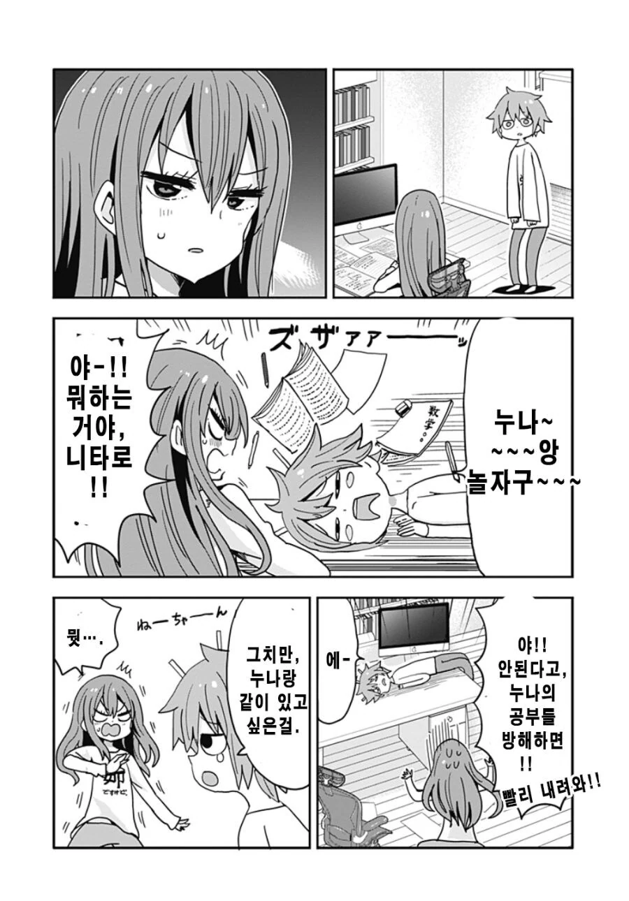 글러먹은 남동생.manga - 이미지 6