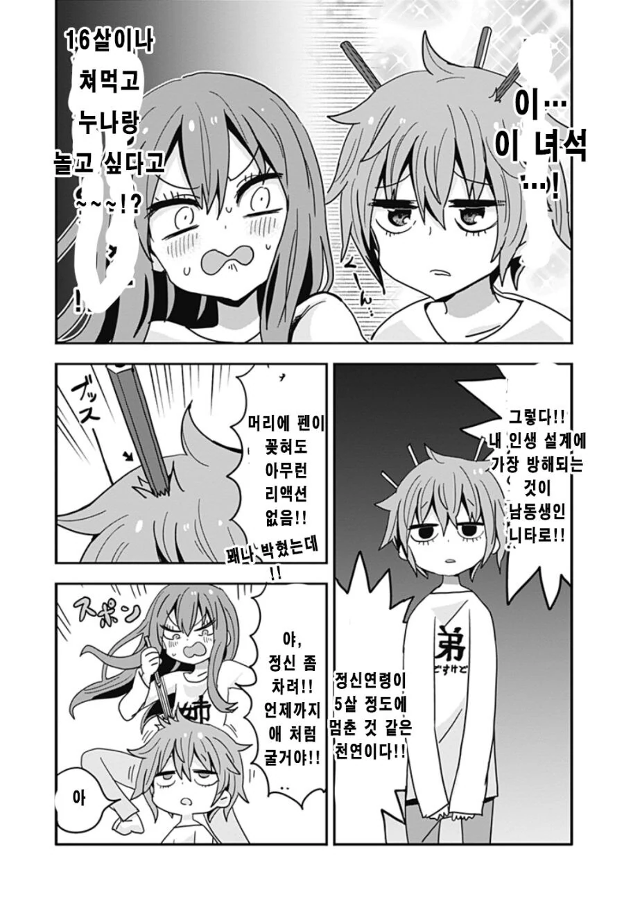 글러먹은 남동생.manga - 이미지 7