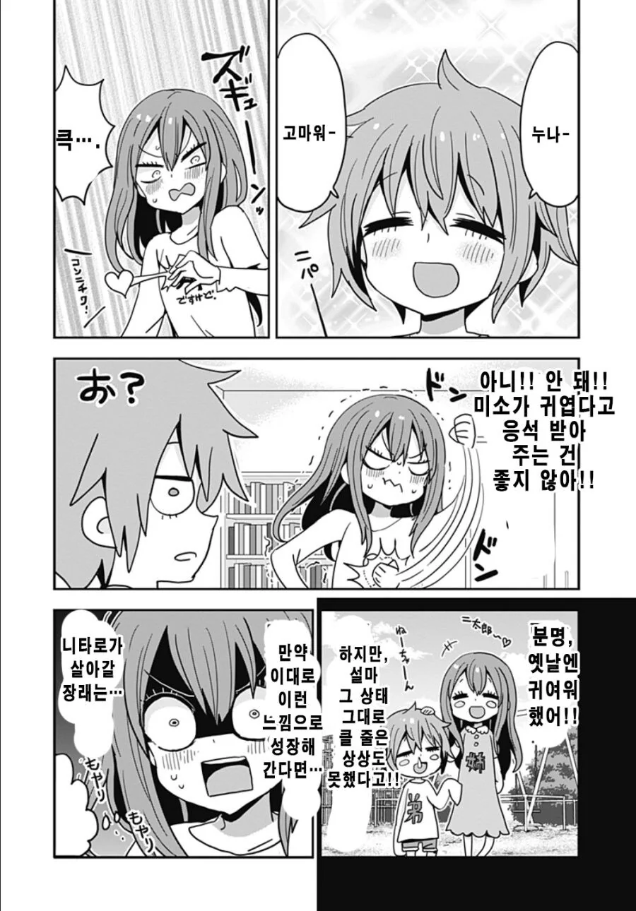 글러먹은 남동생.manga - 이미지 8