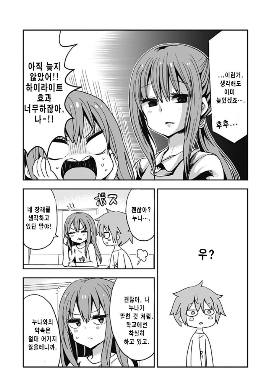 글러먹은 남동생.manga - 이미지 10
