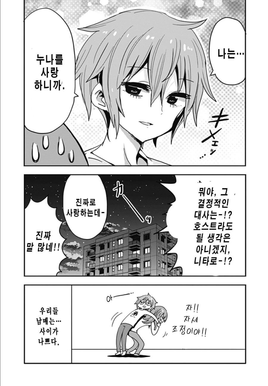 글러먹은 남동생.manga - 이미지 11
