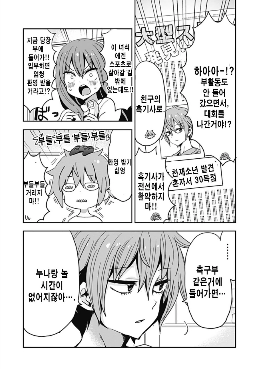 글러먹은 남동생.manga - 이미지 15