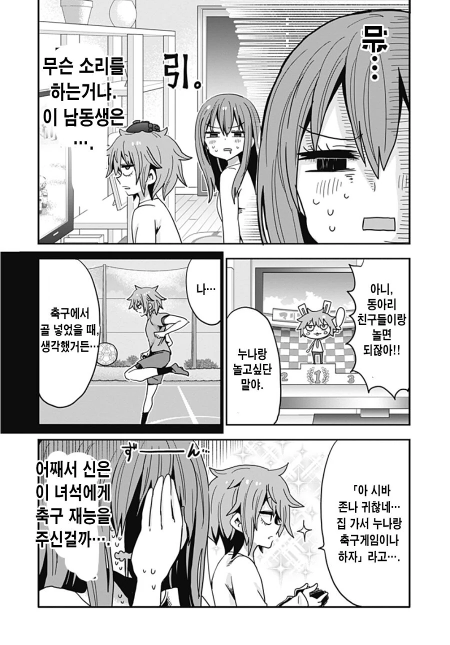 글러먹은 남동생.manga - 이미지 16