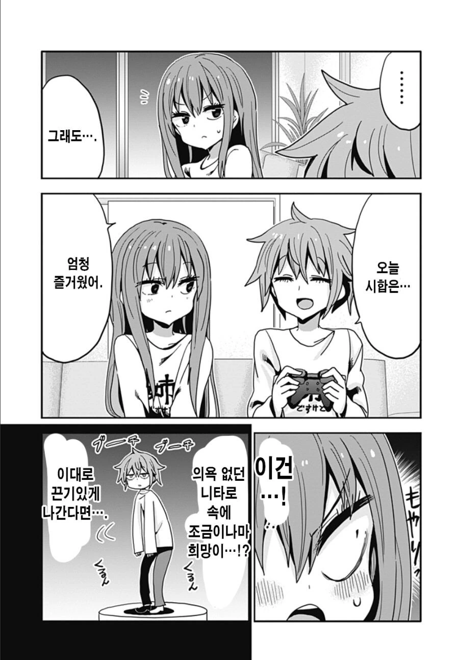 글러먹은 남동생.manga - 이미지 17
