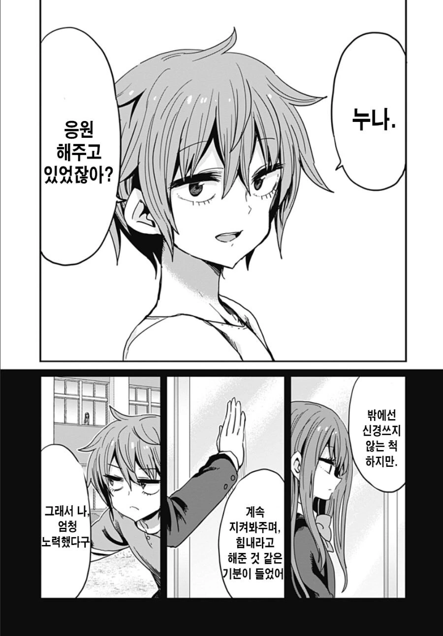 글러먹은 남동생.manga - 이미지 19