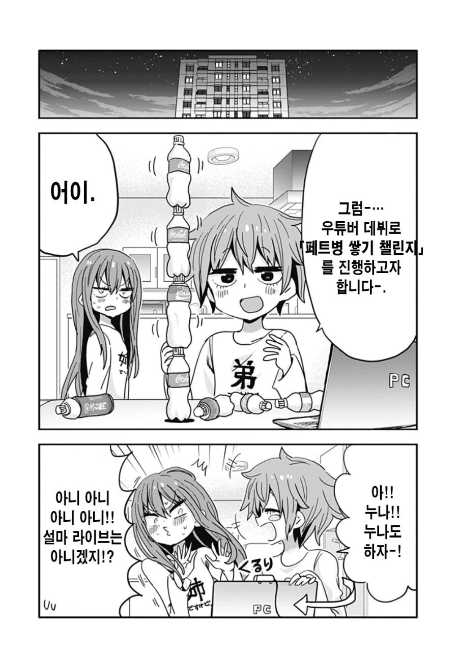 글러먹은 남동생.manga - 이미지 22