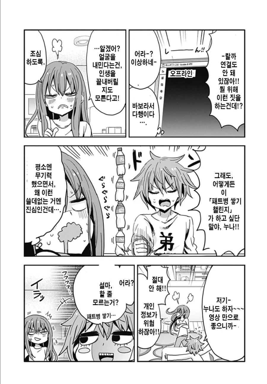 글러먹은 남동생.manga - 이미지 23