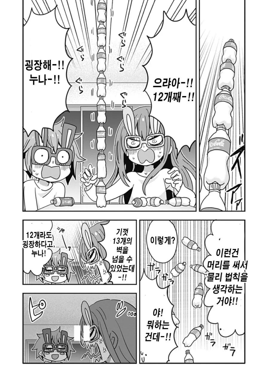 글러먹은 남동생.manga - 이미지 24