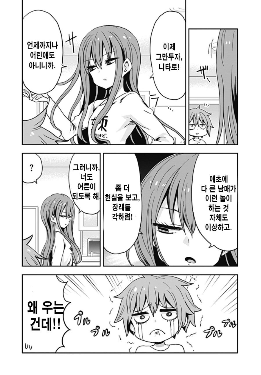 글러먹은 남동생.manga - 이미지 26