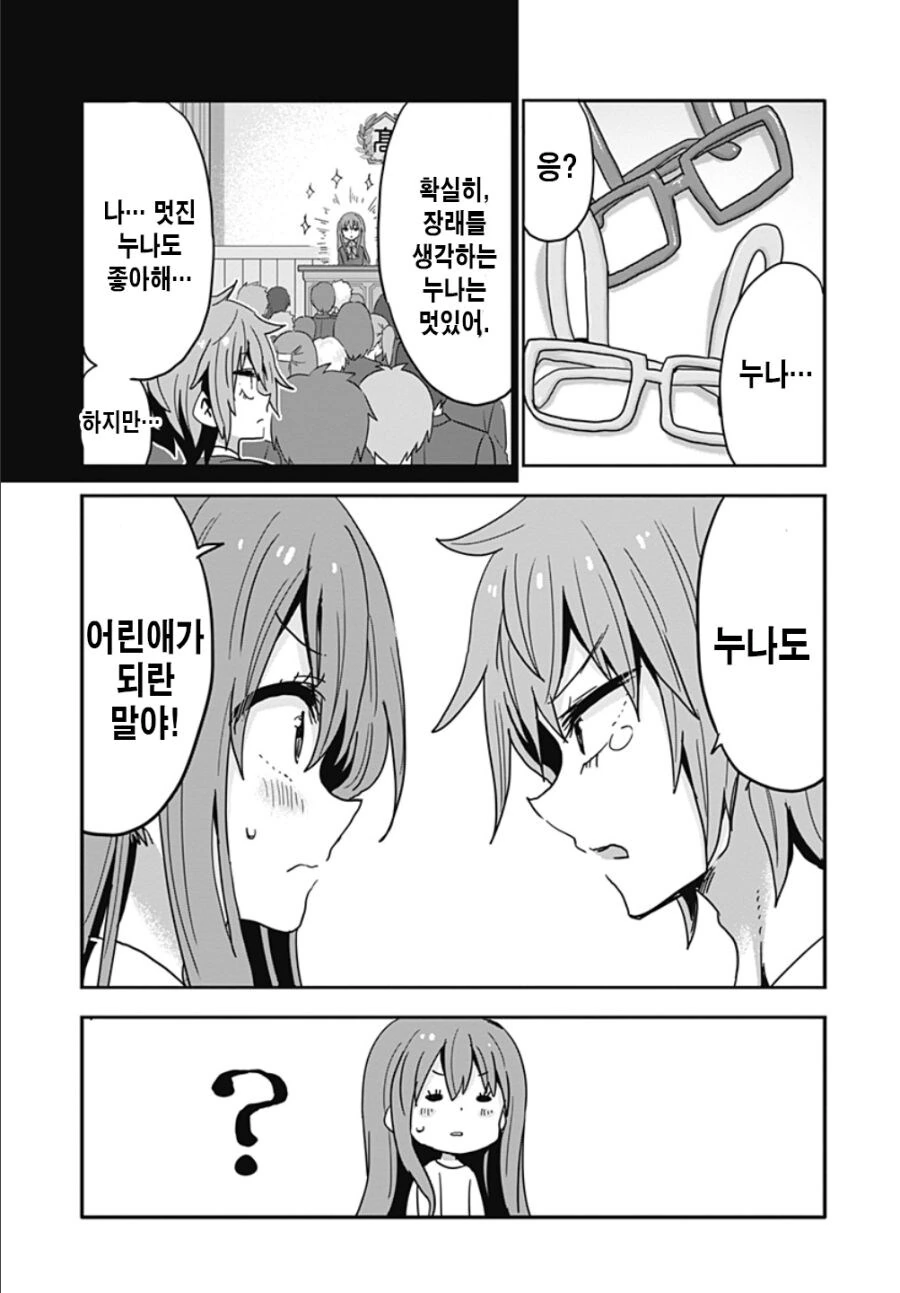글러먹은 남동생.manga - 이미지 27