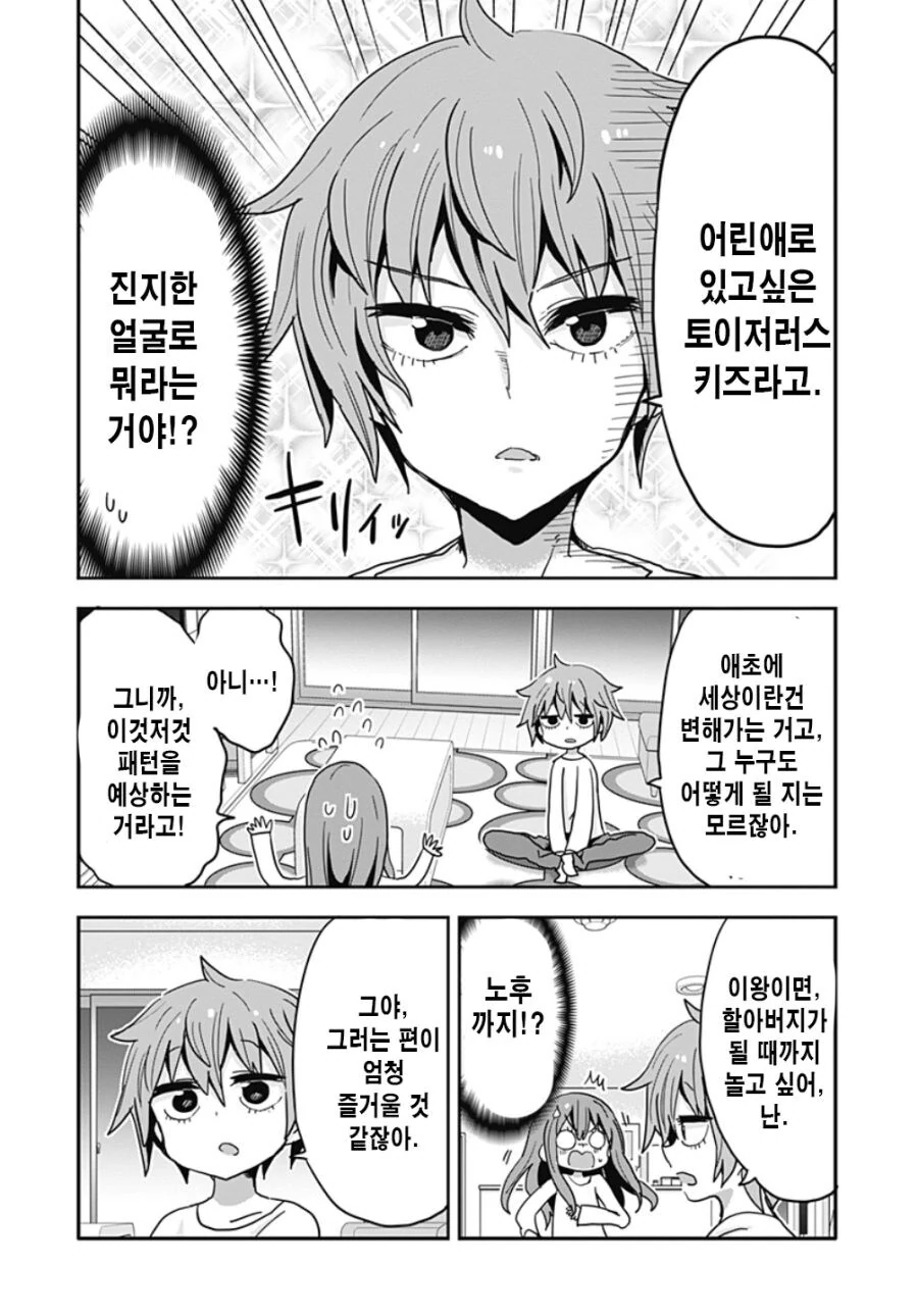 글러먹은 남동생.manga - 이미지 28