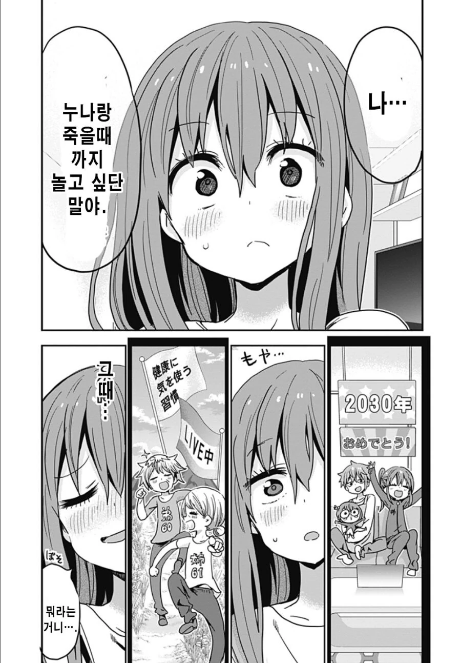 글러먹은 남동생.manga - 이미지 29