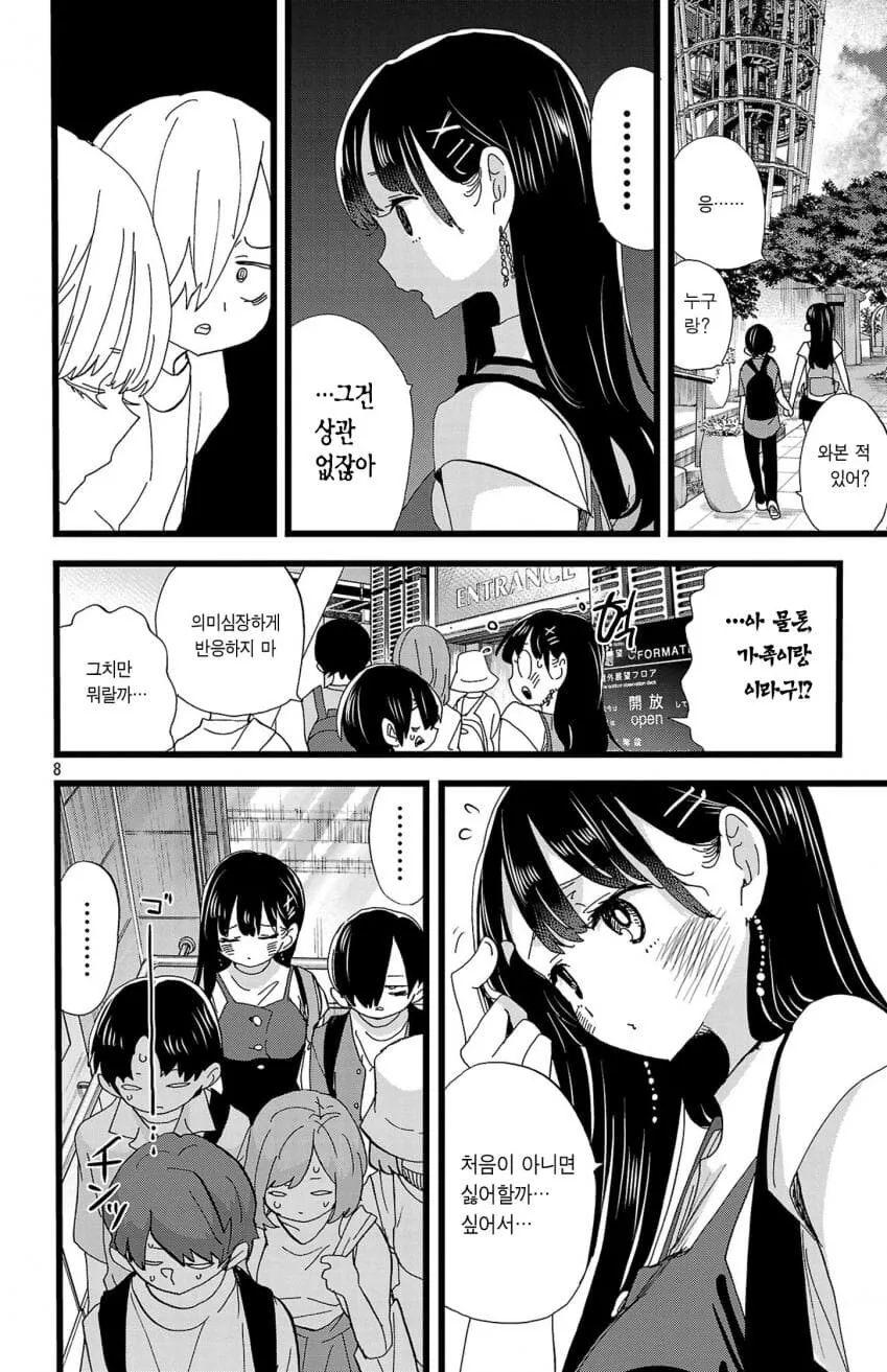 남들이 들으면 오해할만한 말을 하는 만화