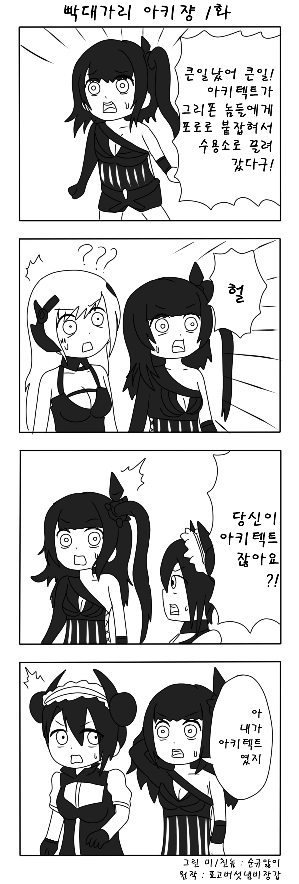 소녀전선) 빡대가리 마스터 아키텍트.manga