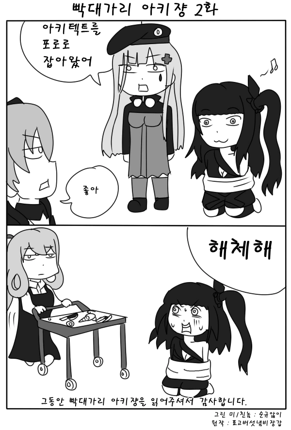 소녀전선) 빡대가리 마스터 아키텍트.manga - 이미지 2