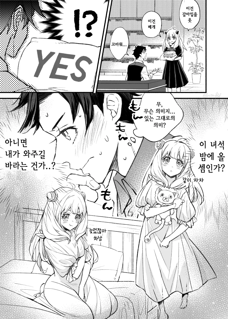 스파이패밀리)성장한 다미안이 아냐집에서 자는 manga - 이미지 2