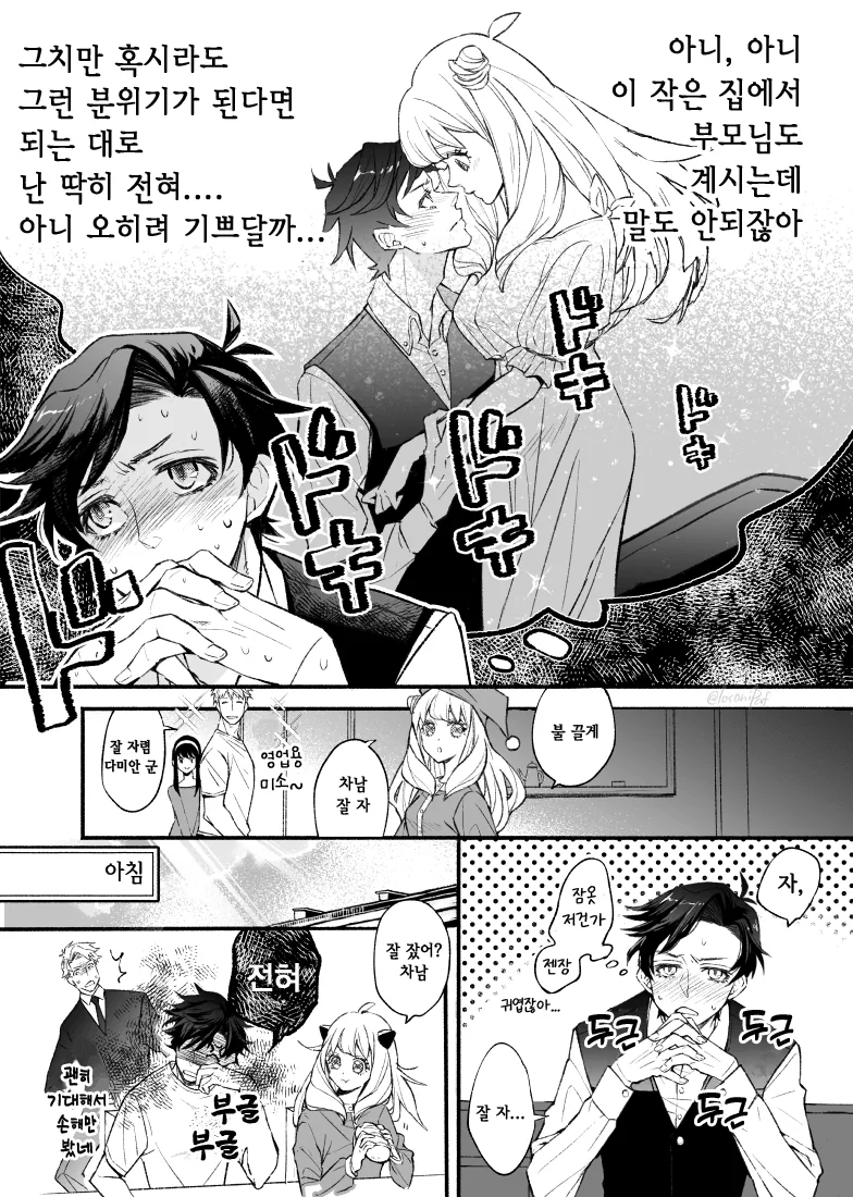 스파이패밀리)성장한 다미안이 아냐집에서 자는 manga - 이미지 3