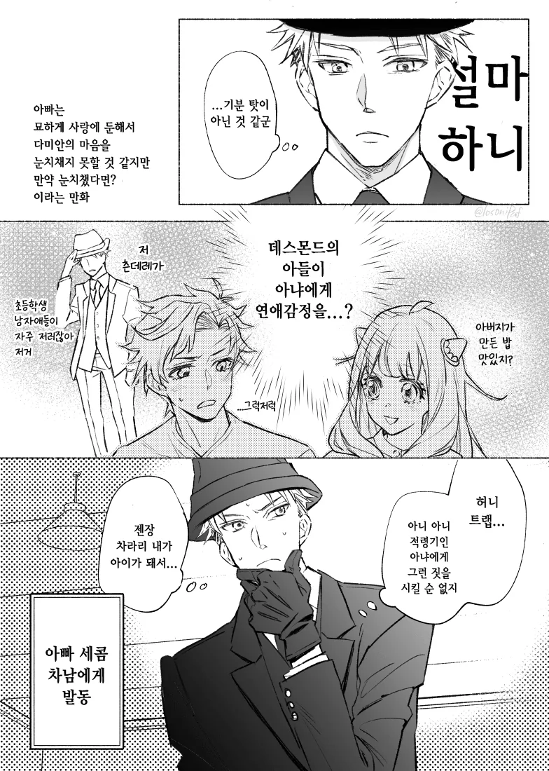 스파이패밀리)성장한 다미안이 아냐집에서 자는 manga - 이미지 4