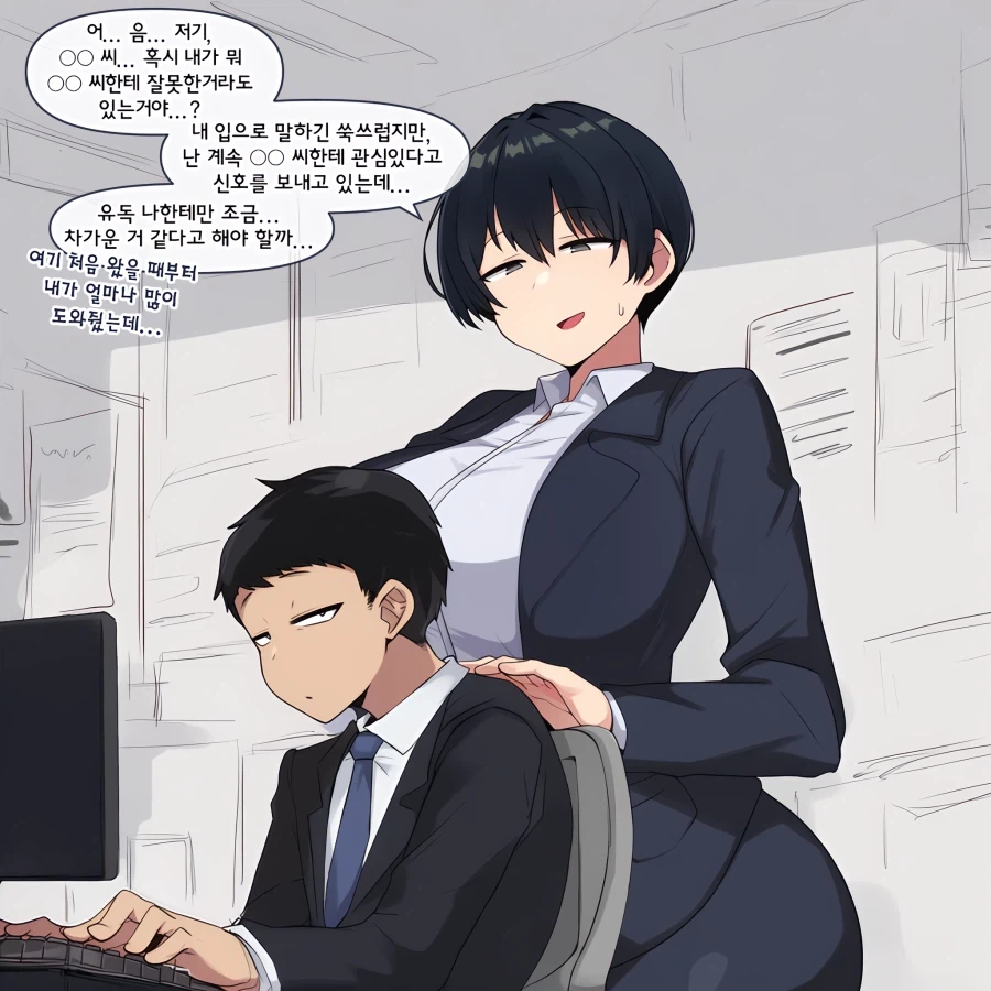ai) 회사 동료에게 데이트 권하는 여과장 Manhwa - 이미지 2