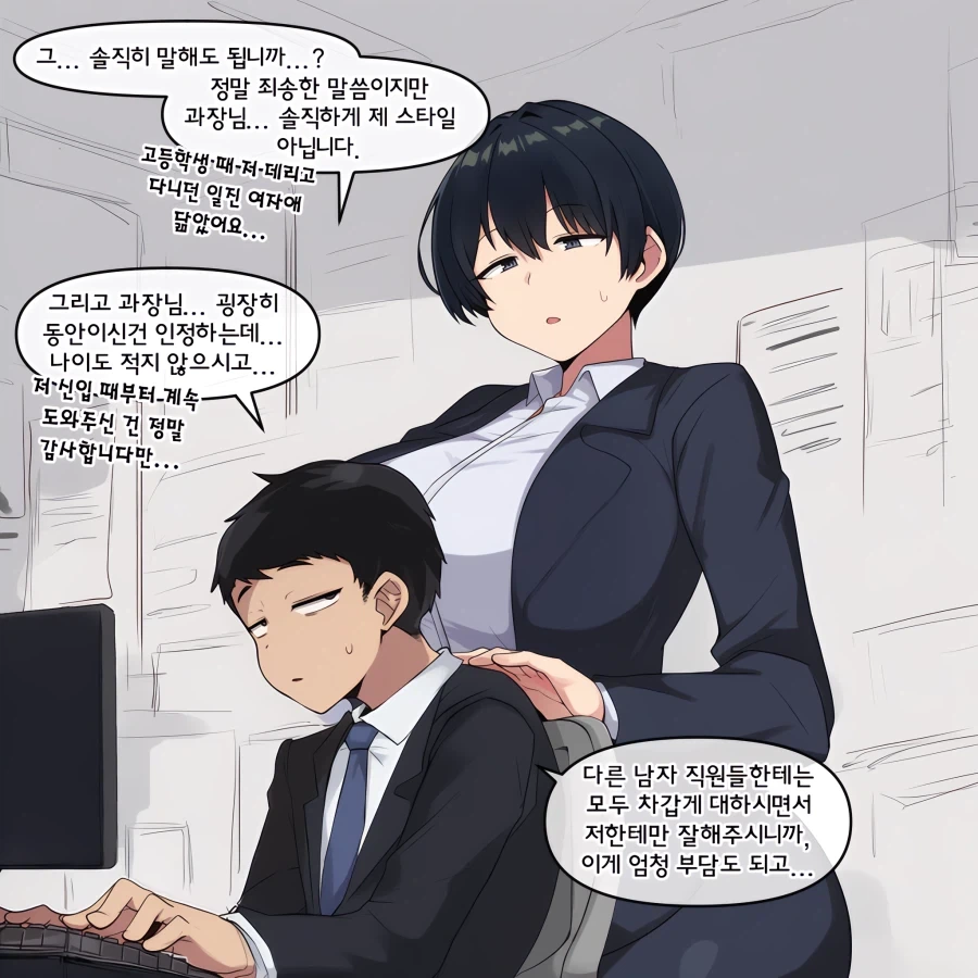 ai) 회사 동료에게 데이트 권하는 여과장 Manhwa - 이미지 3