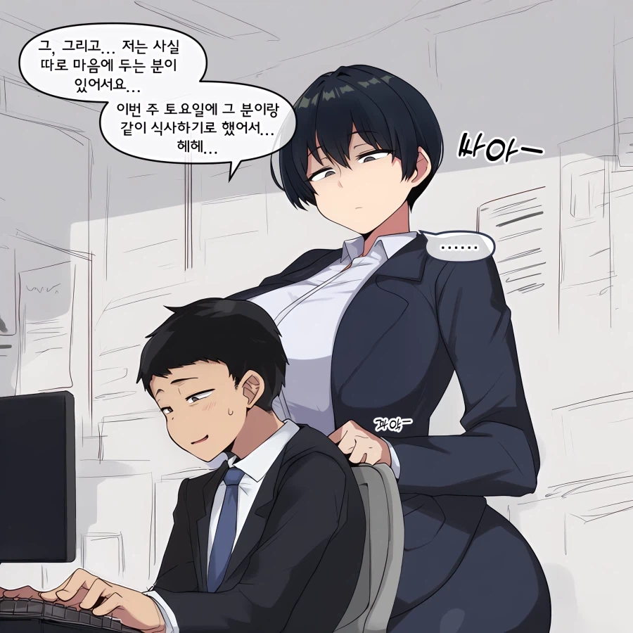 ai) 회사 동료에게 데이트 권하는 여과장 Manhwa - 이미지 4