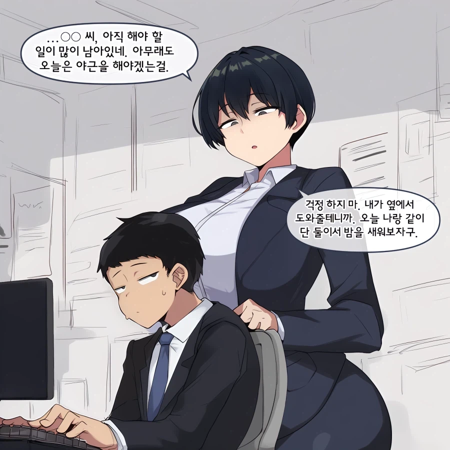 ai) 회사 동료에게 데이트 권하는 여과장 Manhwa - 이미지 6