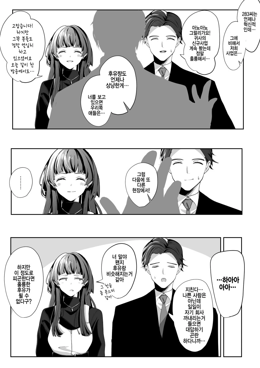 [@] 후유를 닮아가는 P